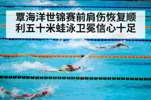 competitive swimming pool