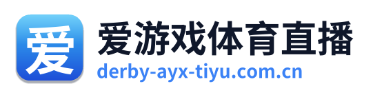 爱游戏体育直播